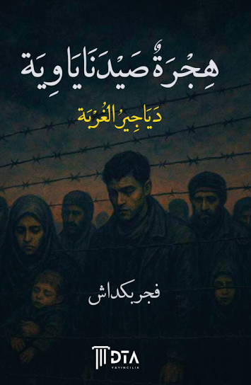هجرة صيدناياوية (دياجير الغربة) - Ön Kapak